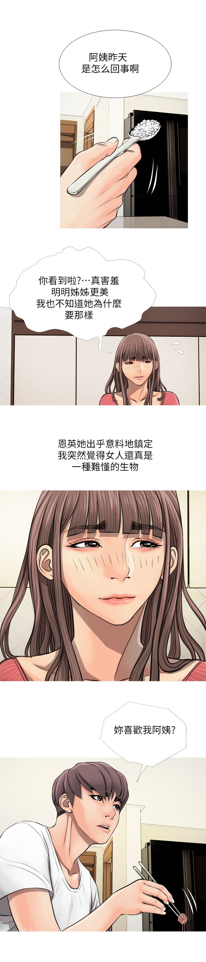 长期收益的事情有哪些漫画,第7章：不会拒绝1图