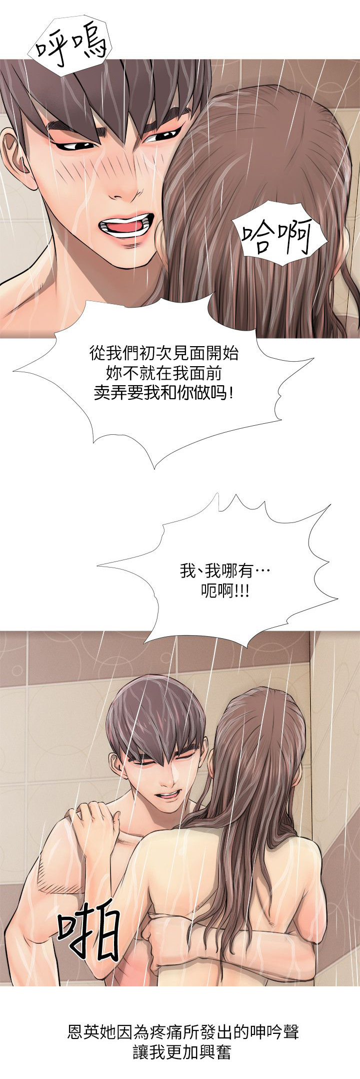 长期收养漫画,第9章：本能2图