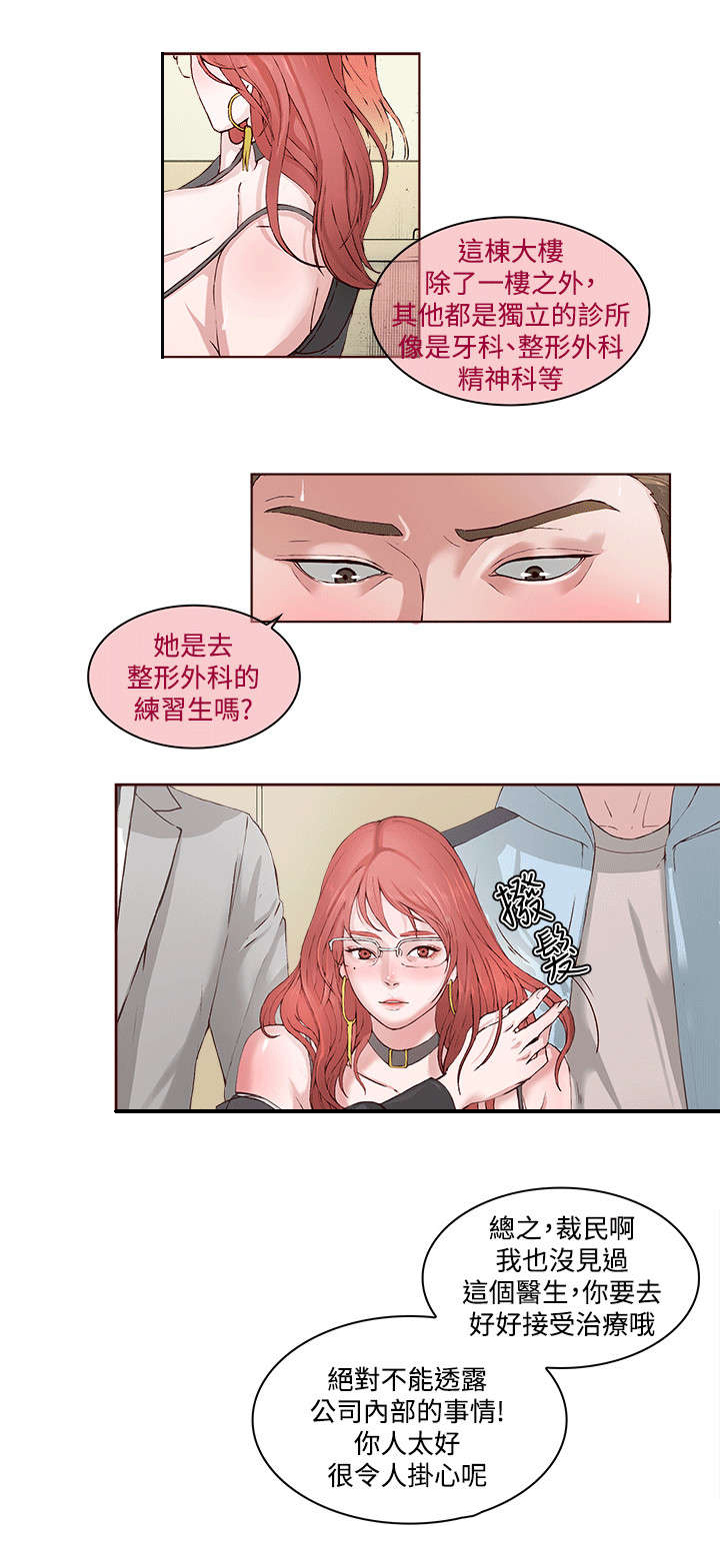 男团病人漫画,第1章：偶像明星2图