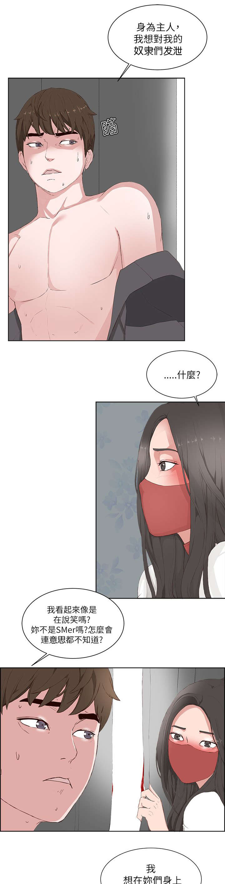 男团病人漫画,第25章：转移注意1图