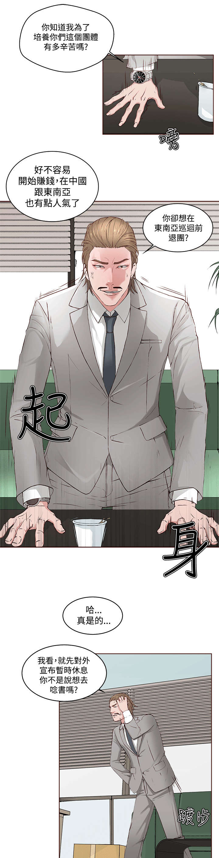 男团病人漫画,第1章：偶像明星2图