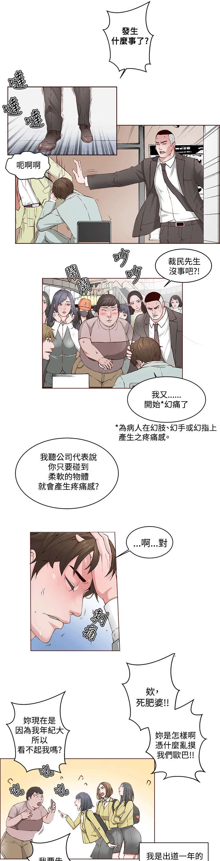 男团病人漫画,第1章：偶像明星2图