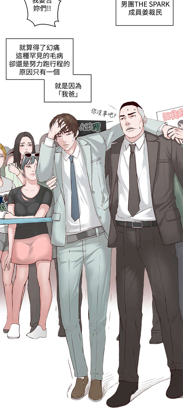 男团病人漫画,第1章：偶像明星1图