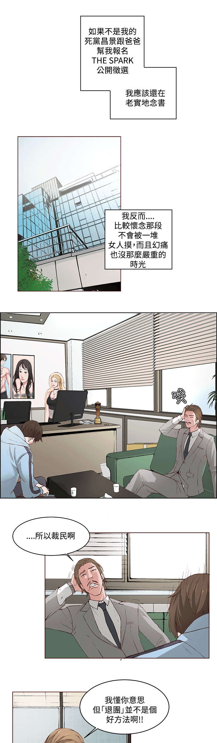 男团病人漫画,第1章：偶像明星2图
