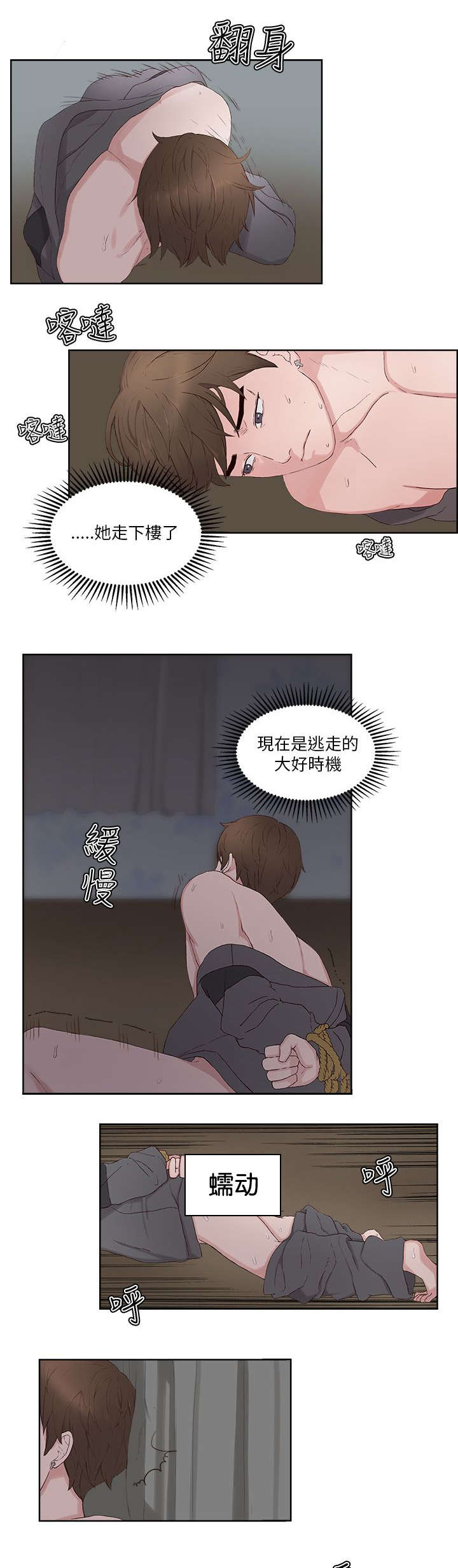男团病人漫画,第21章：窗口1图