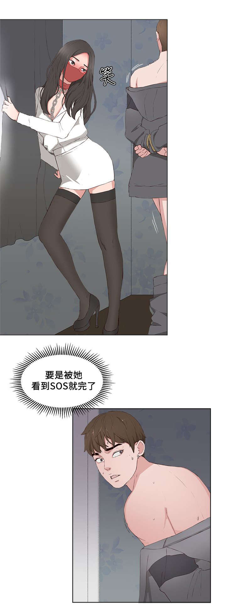 男团病人漫画,第25章：转移注意1图