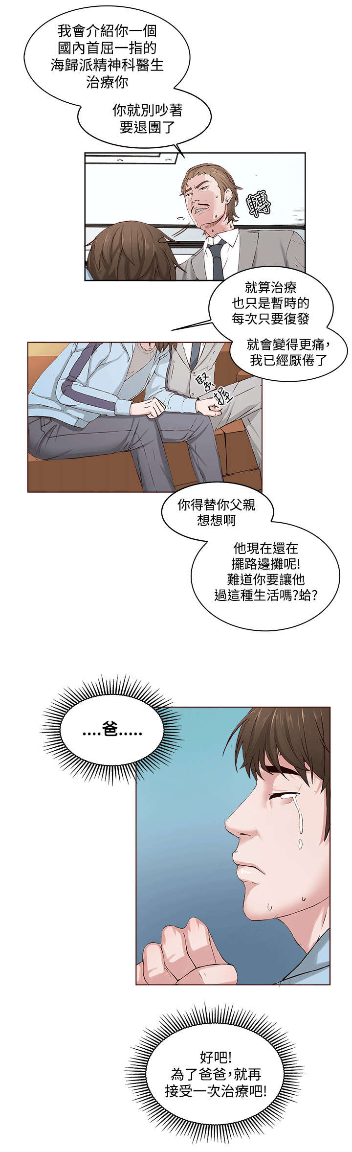 男团病人漫画,第1章：偶像明星2图