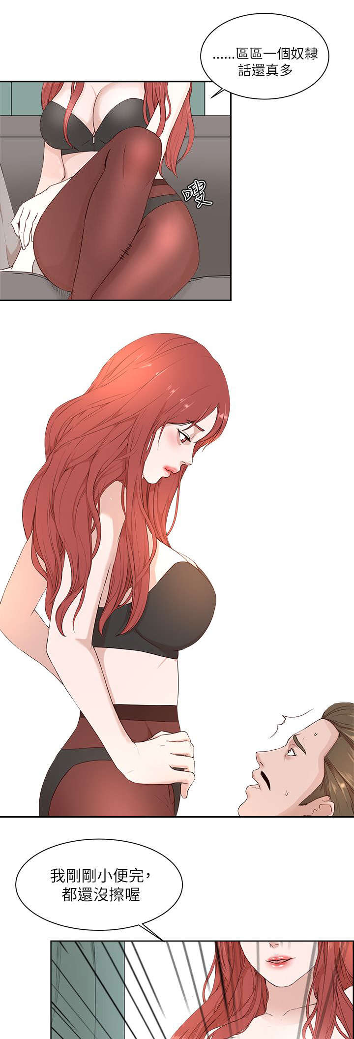 男团病人漫画,第30章：妥协1图
