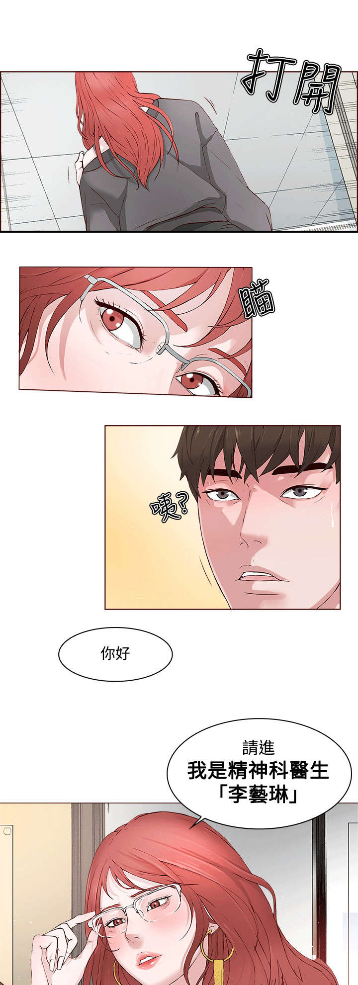 男团病人漫画,第1章：偶像明星2图