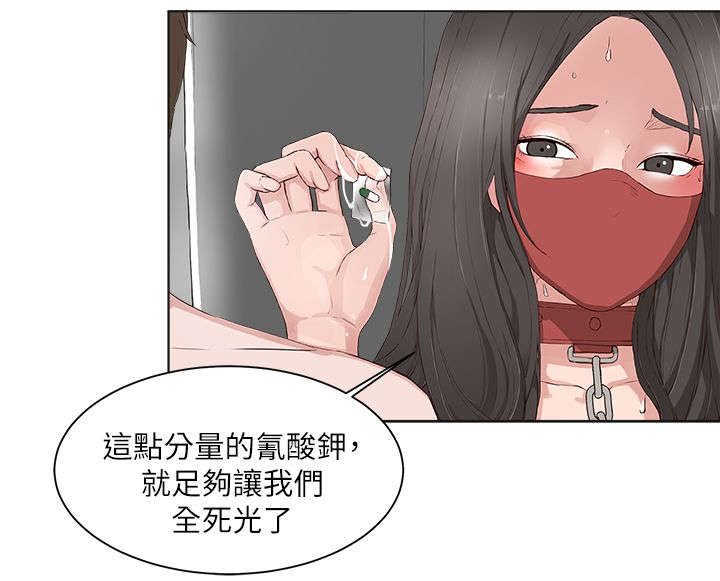 男团病人漫画,第25章：转移注意2图