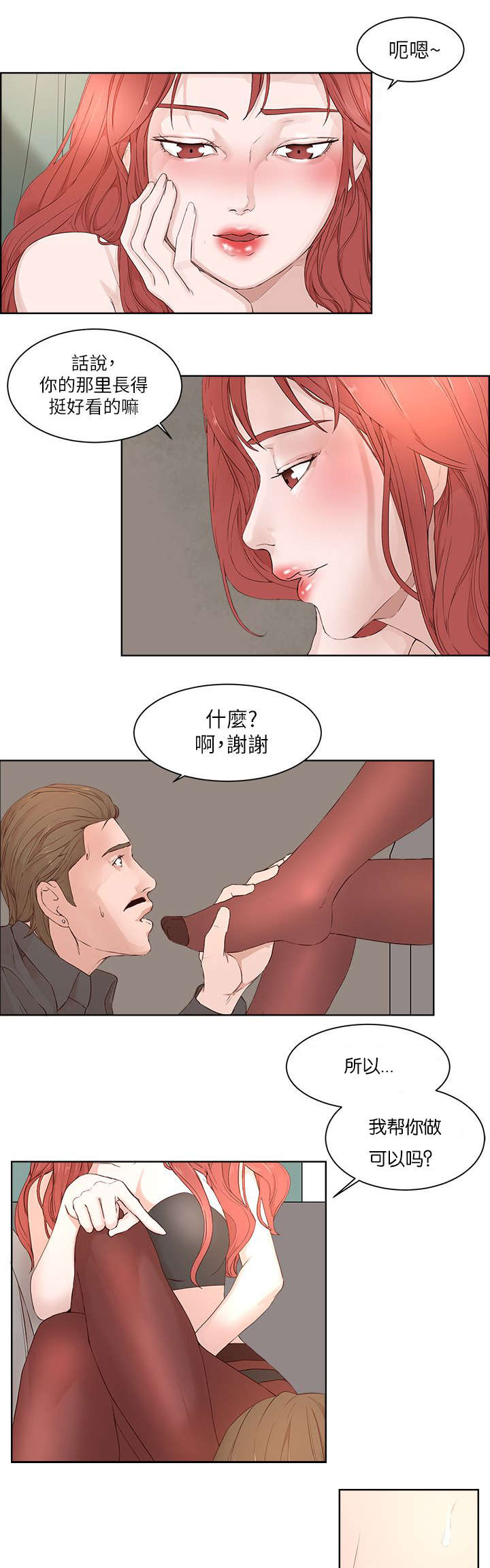 男团病人漫画,第30章：妥协1图
