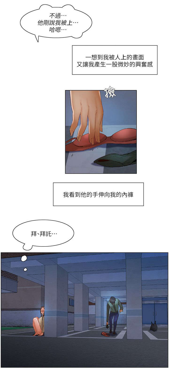 视觉上的享受是什么意思漫画,第35章：停车场玩心跳1图