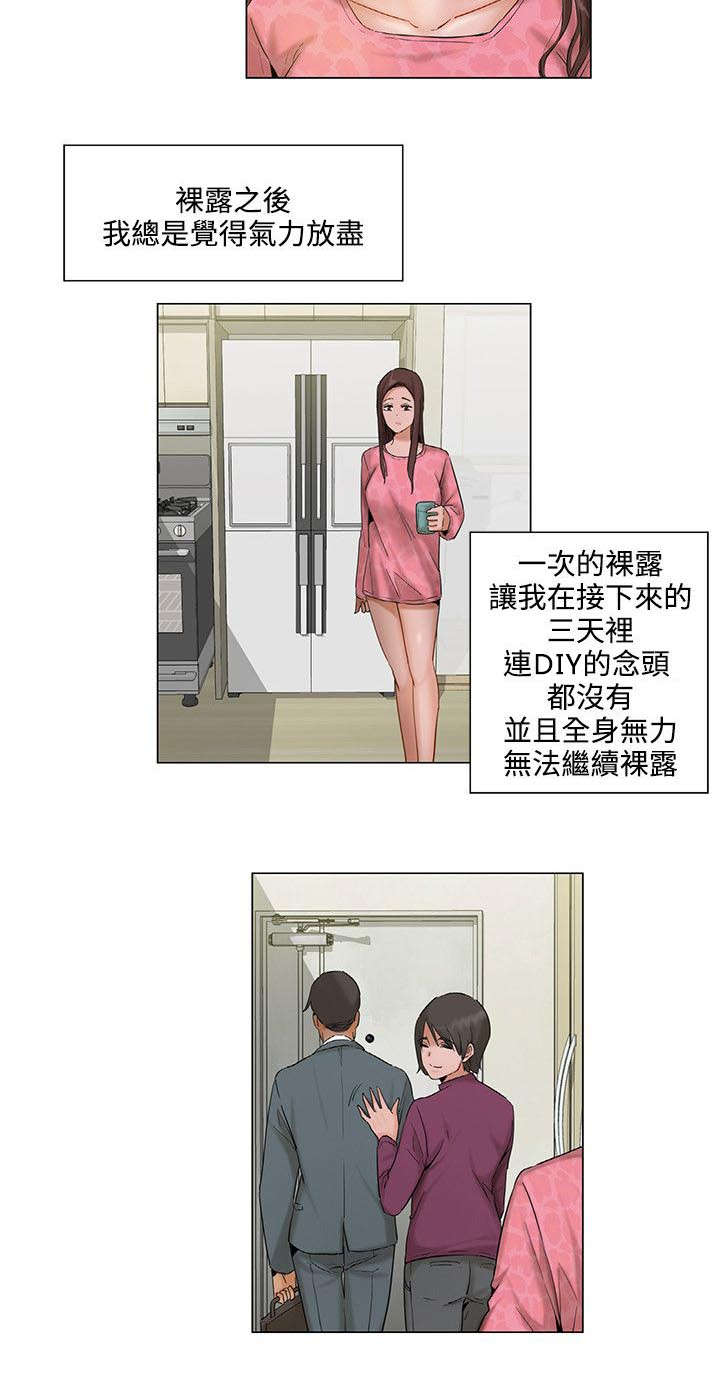 享受观察者的快乐漫画,第7章：后遗症2图