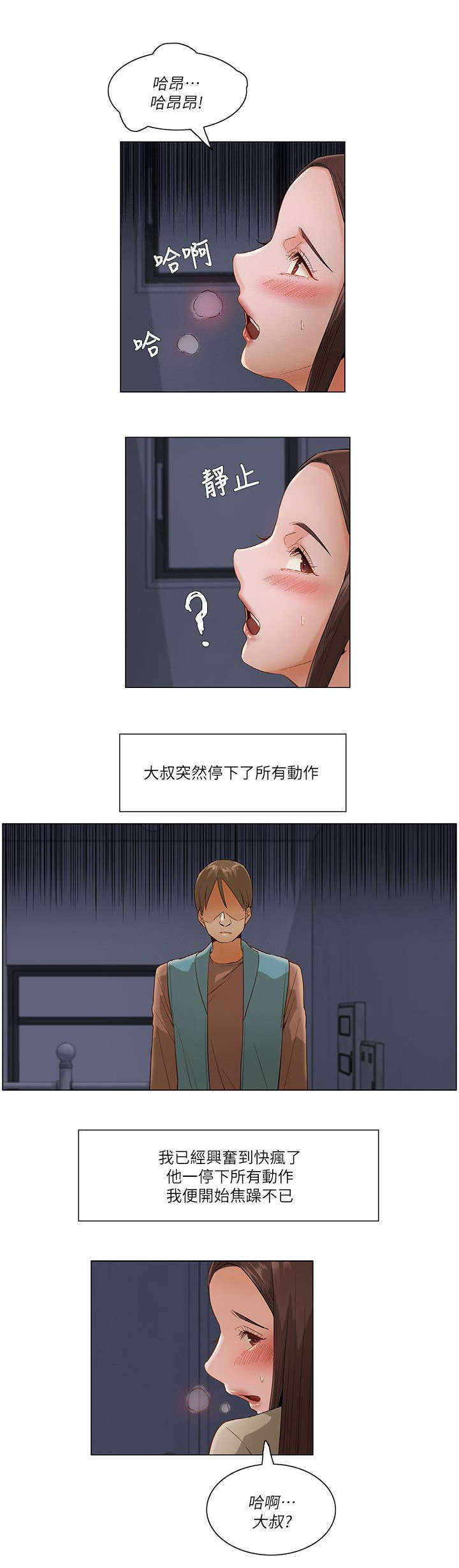 享受注视 动漫漫画,第40章：跨出最后一步（第一季完）1图