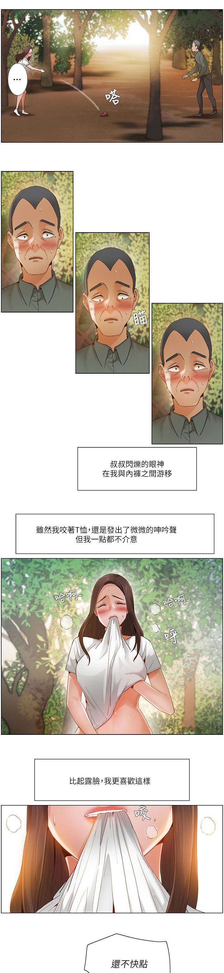 享受着别人的注视漫画,第29章：偷偷摸摸2图