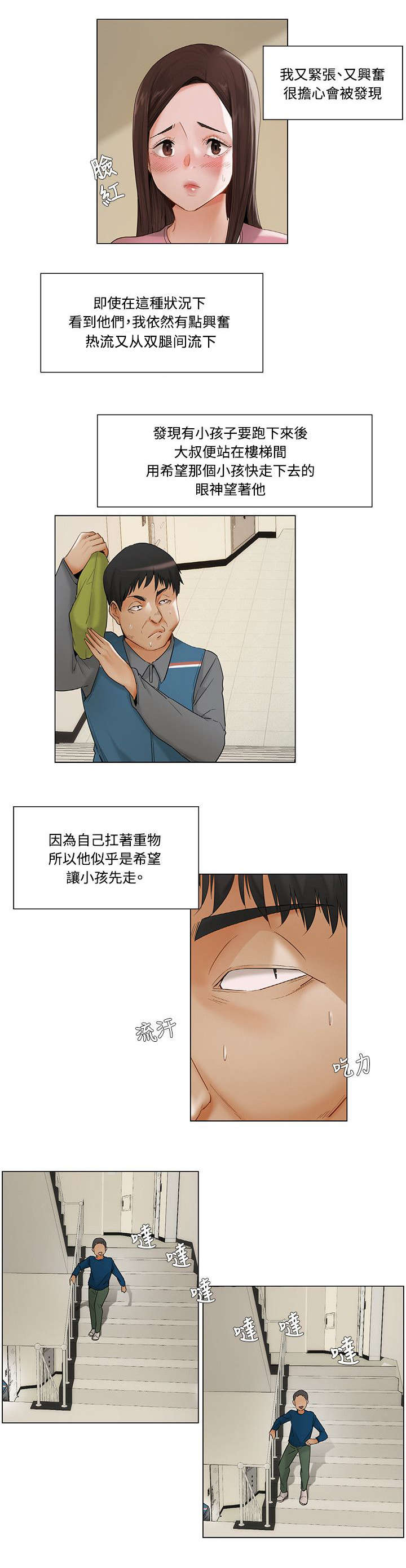 视觉上的享受是什么意思漫画,第16章：意外1图