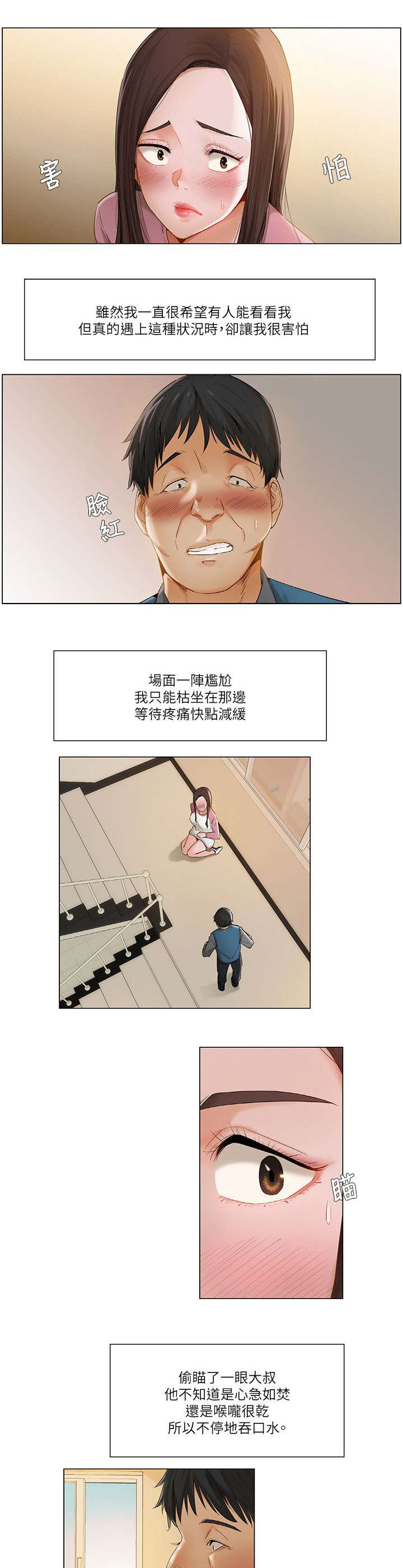 视觉上的享受是什么意思漫画,第17章：越发不可收拾2图