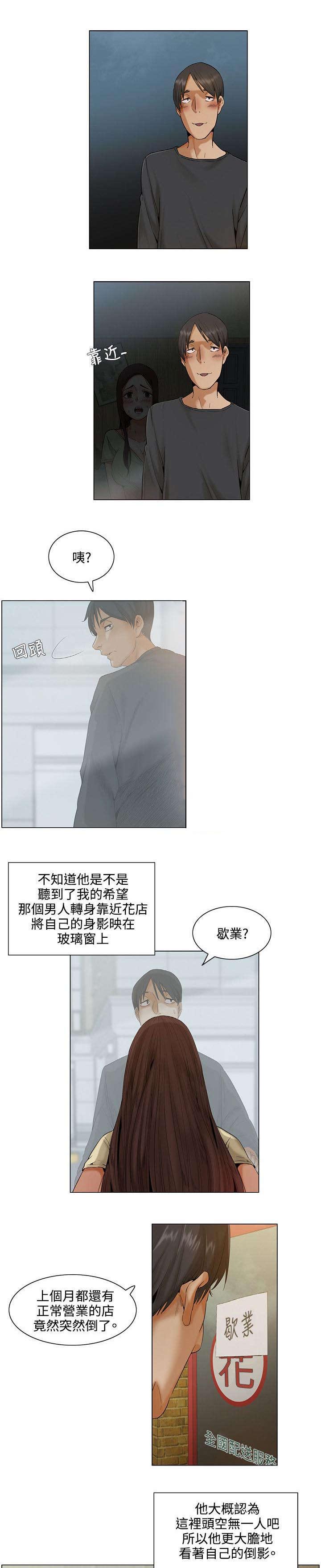 享受被众人注视的感觉是什么心理漫画,第5章：大胆尝试2图