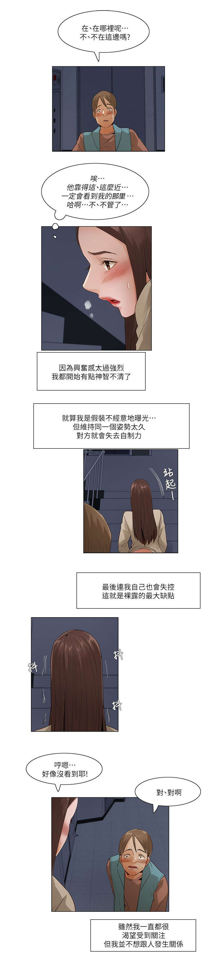 视角上的享受是什么意思漫画,第39章：互相装傻2图