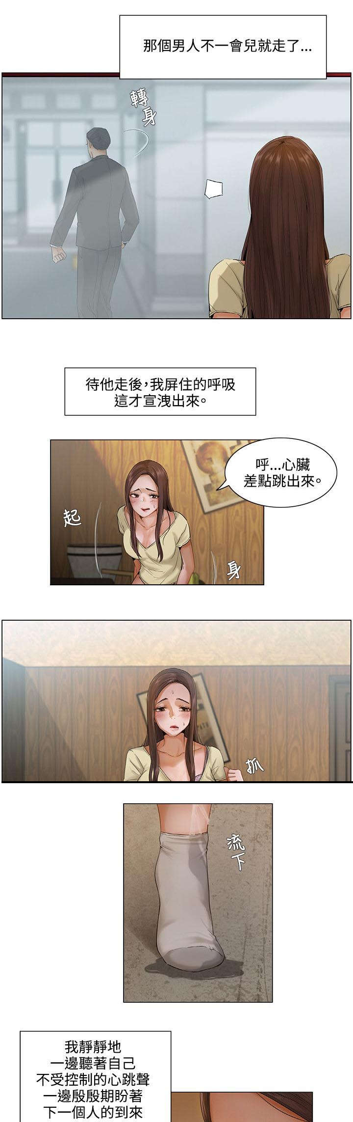 享受被众人注视的感觉是什么心理漫画,第5章：大胆尝试2图