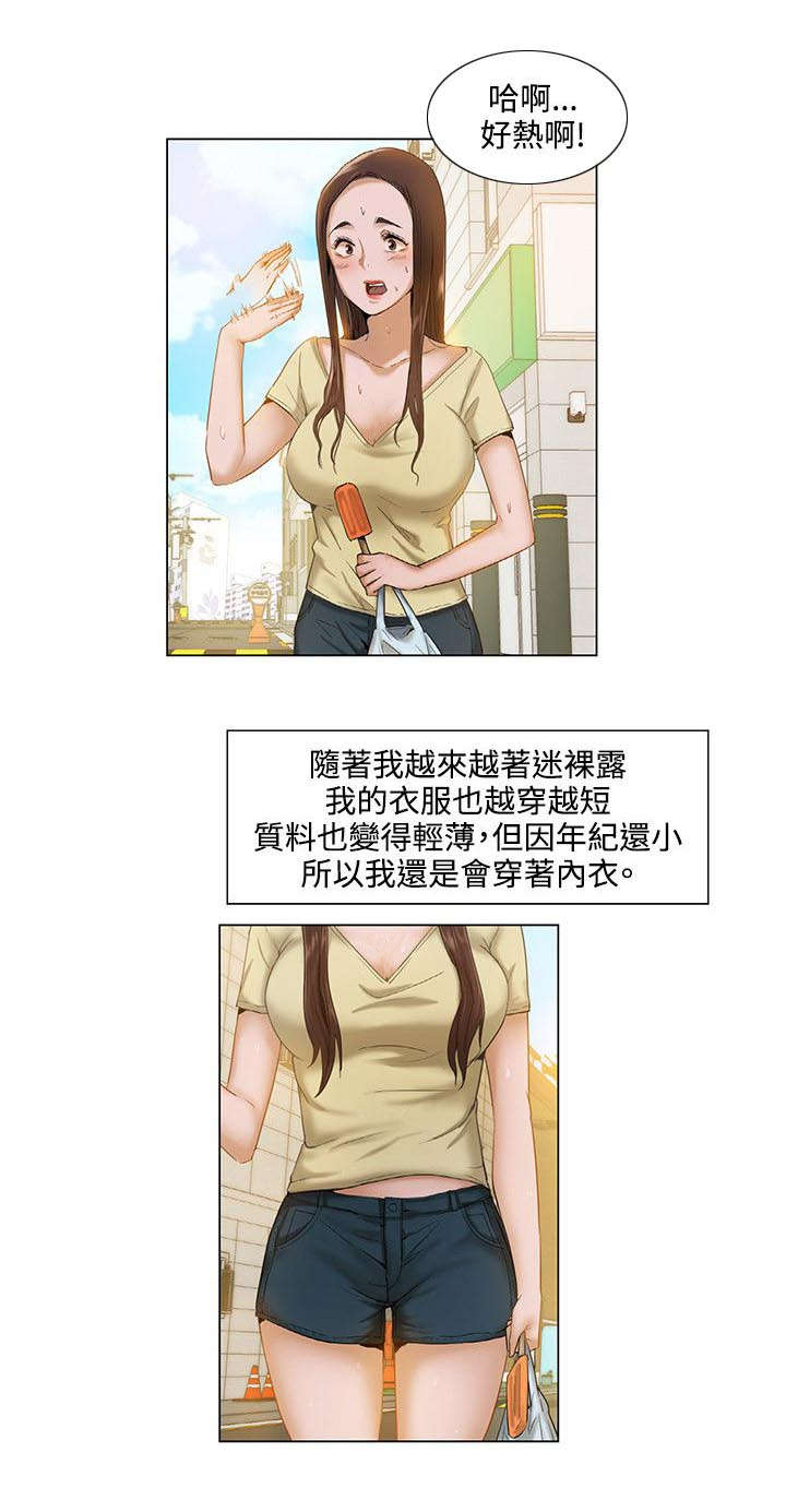 享受注视第二季免费版漫画,第4章：蜕变2图