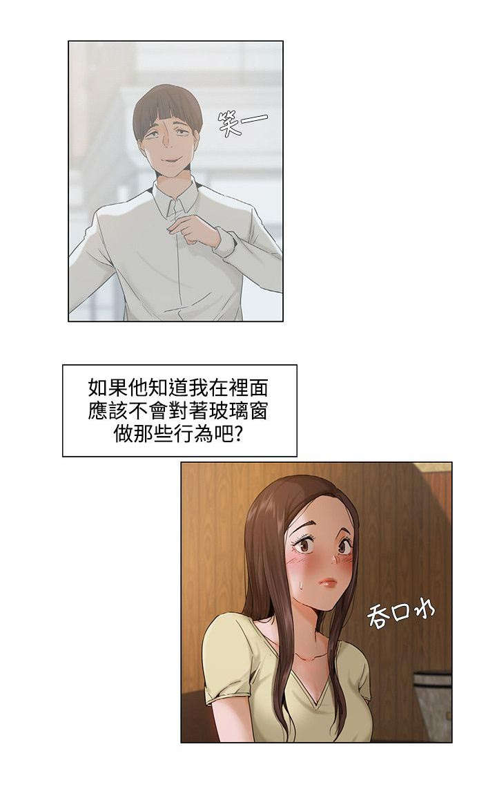 享受被众人注视的感觉是什么心理漫画,第5章：大胆尝试2图