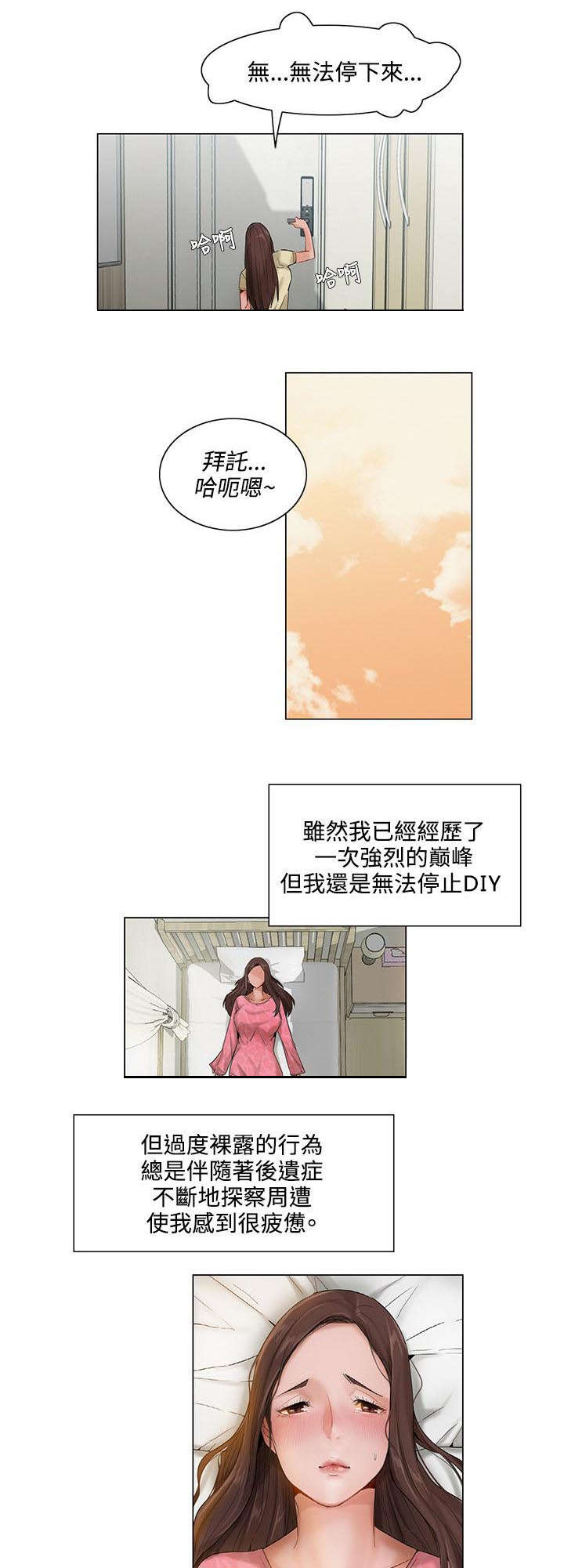 享受观察者的快乐漫画,第7章：后遗症1图