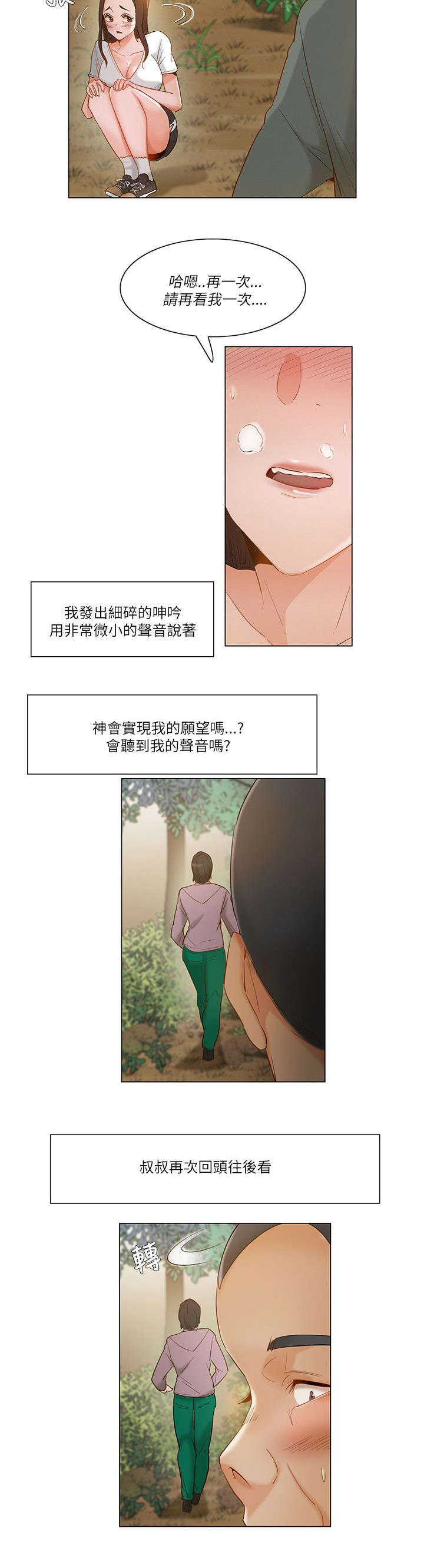 享受注视非麻瓜漫画,第27章：引人注目1图