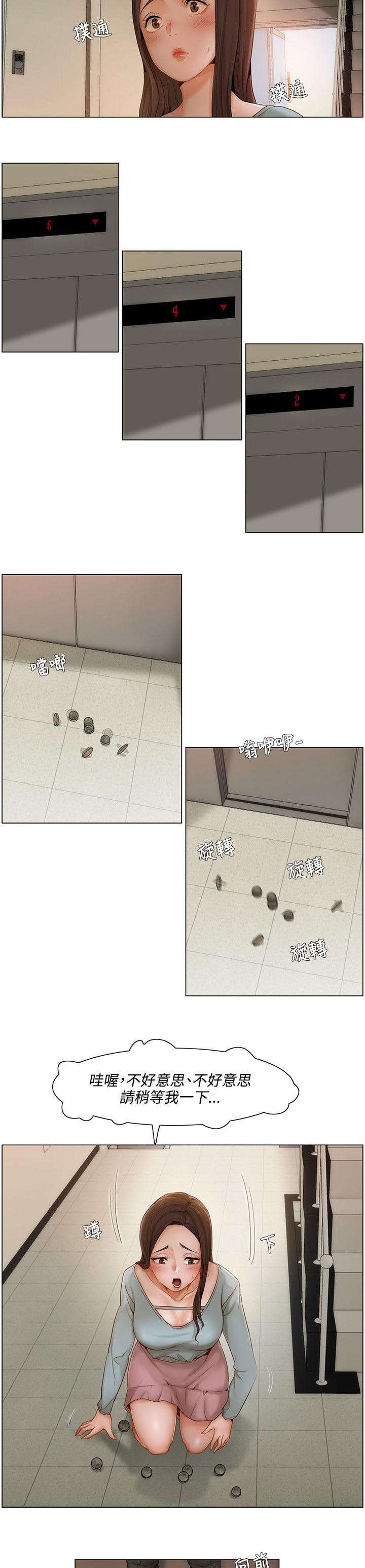 享受大自然美景的句子漫画,第8章：越来越大胆2图