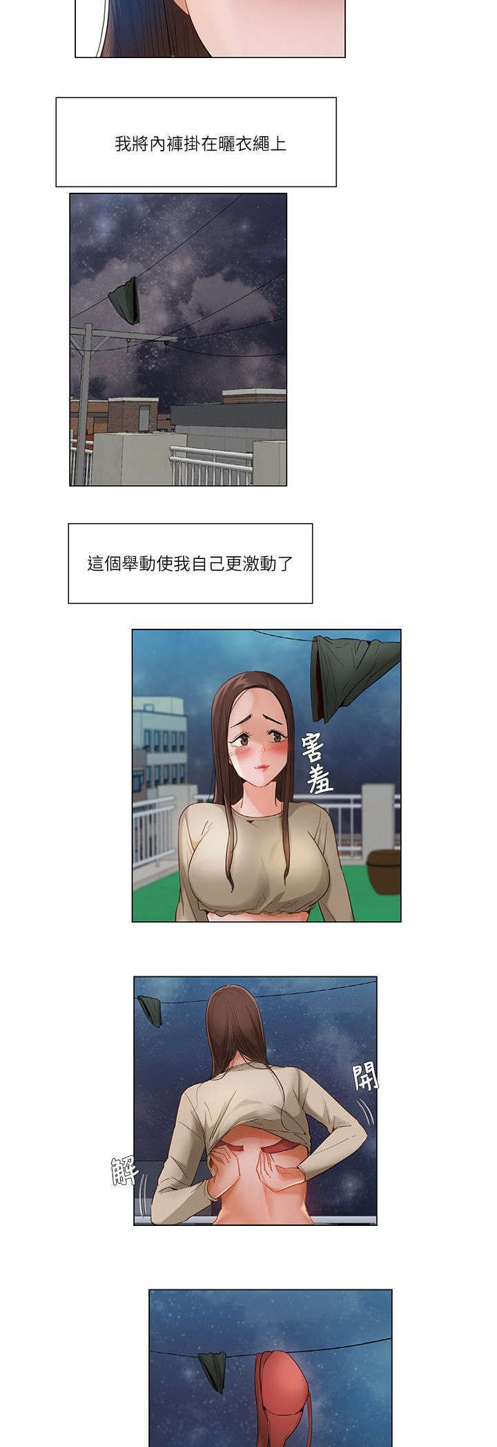 享受被众人注视的感觉是什么心理漫画,第32章：天台2图