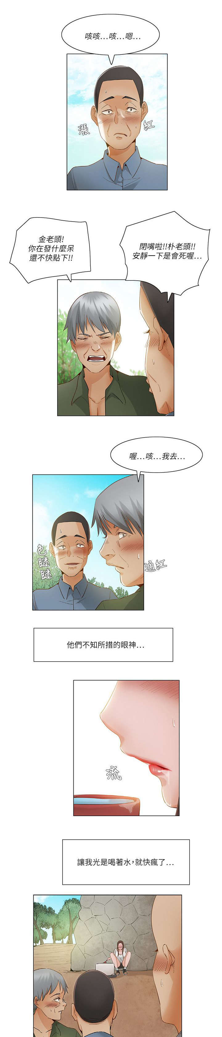 享受注视第二季免费版漫画,第30章：人群前的表演2图