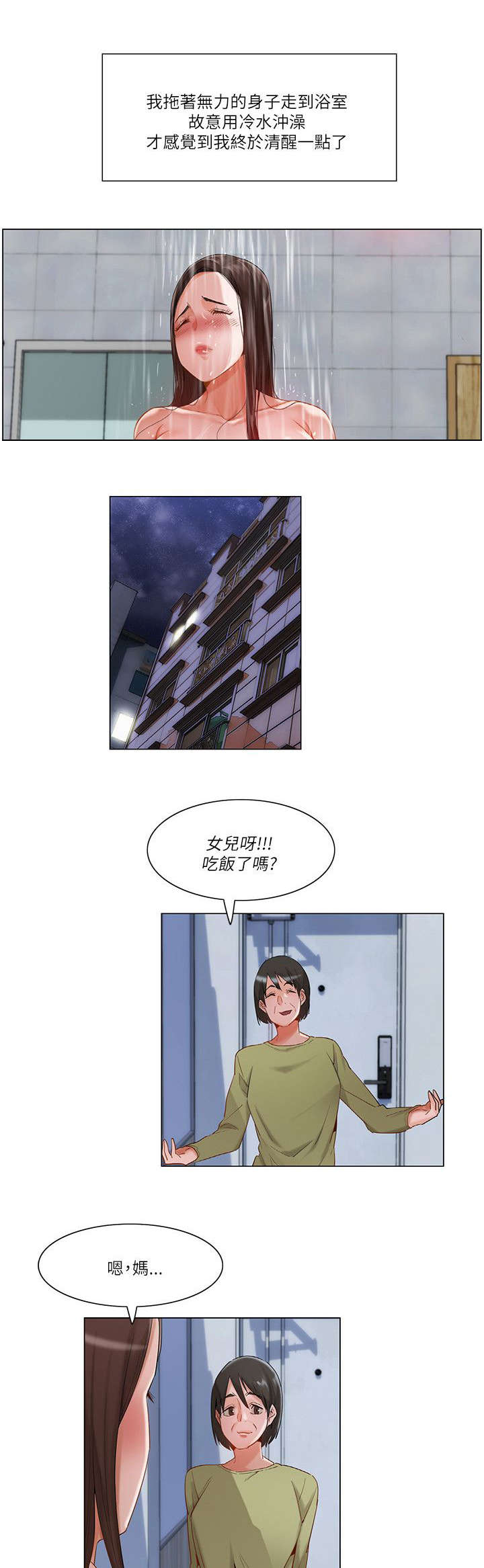 享受注视第二季免费版漫画,第22章：继续2图