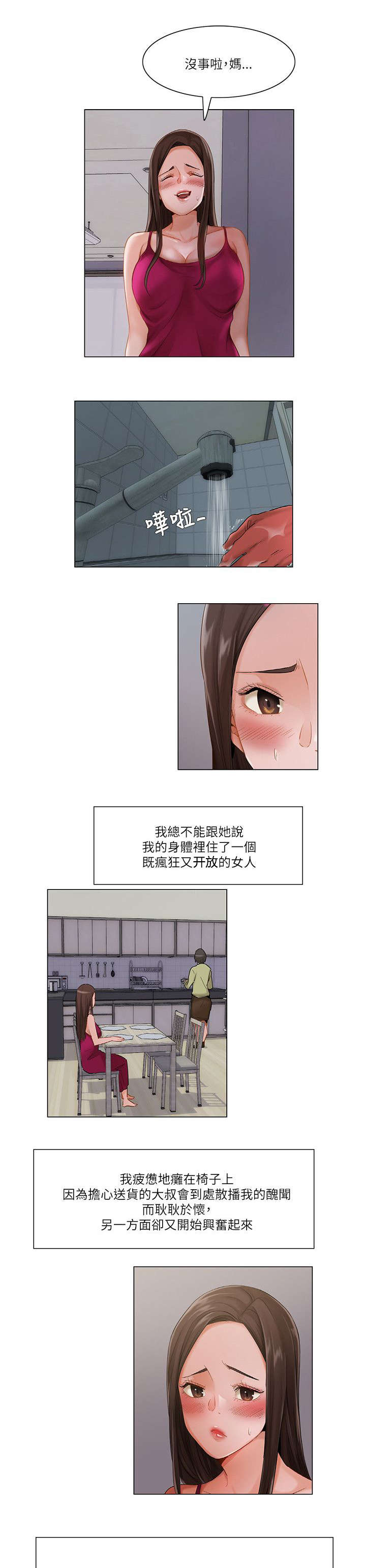 享受注视第二季免费版漫画,第22章：继续2图