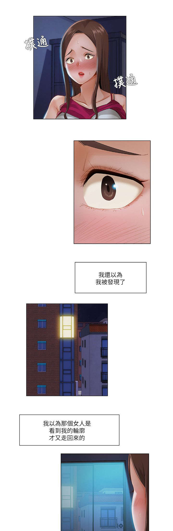 享受住房补贴的条件漫画,第23章：女性对象2图