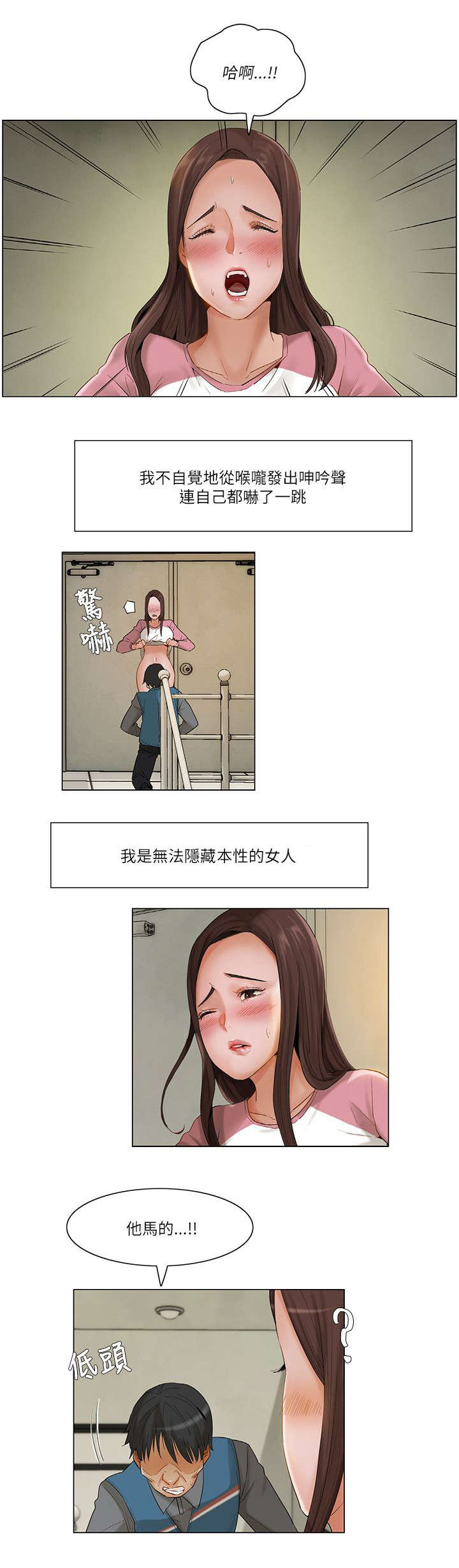 视角上的享受是什么意思漫画,第19章：随了你的心愿2图