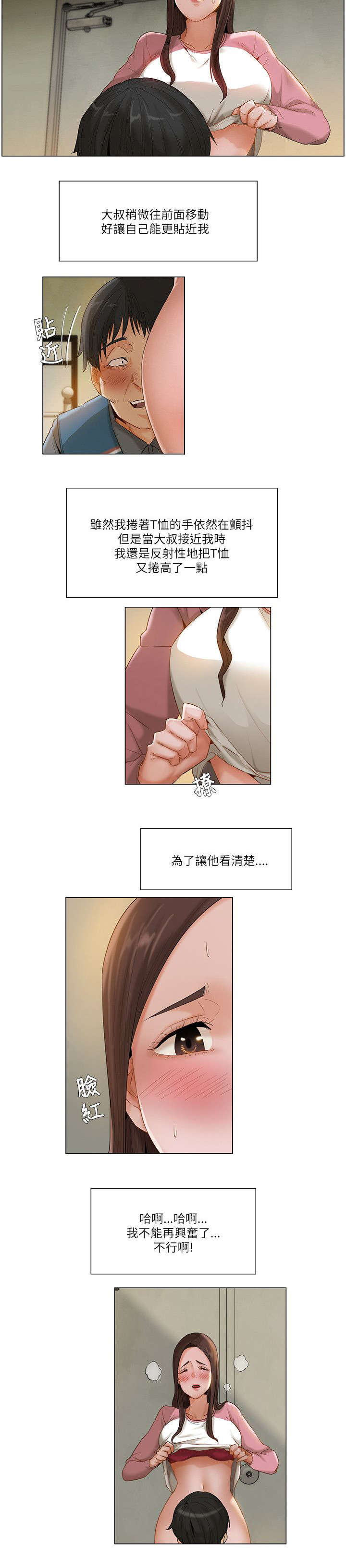 视角上的享受是什么意思漫画,第19章：随了你的心愿2图