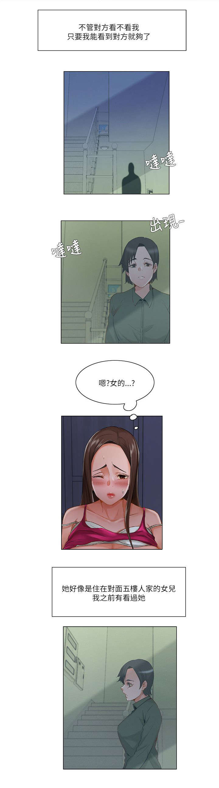 享受住房补贴的条件漫画,第23章：女性对象1图