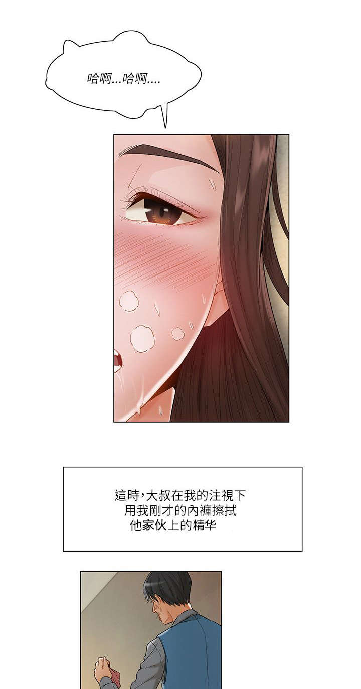 视角上的享受是什么意思漫画,第21章：停不下来1图