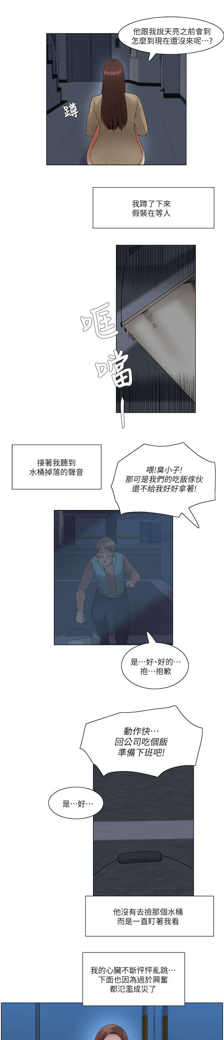 享受此刻的放松的句子漫画,第38章：跟随2图