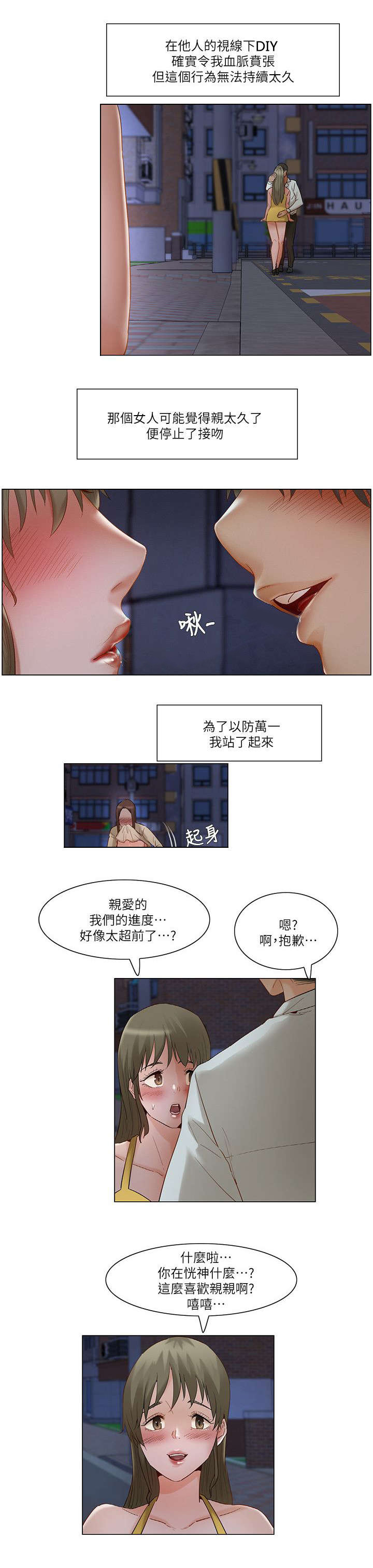 享受注视第40漫画,第37章：装完就跑1图