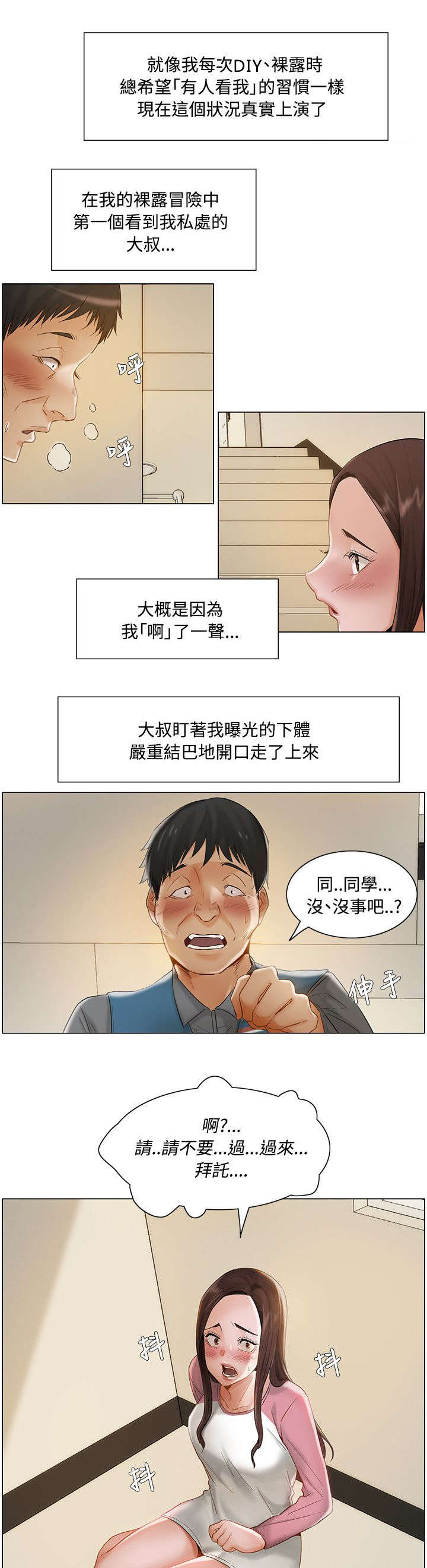 享受着别人的注视漫画,第17章：越发不可收拾2图