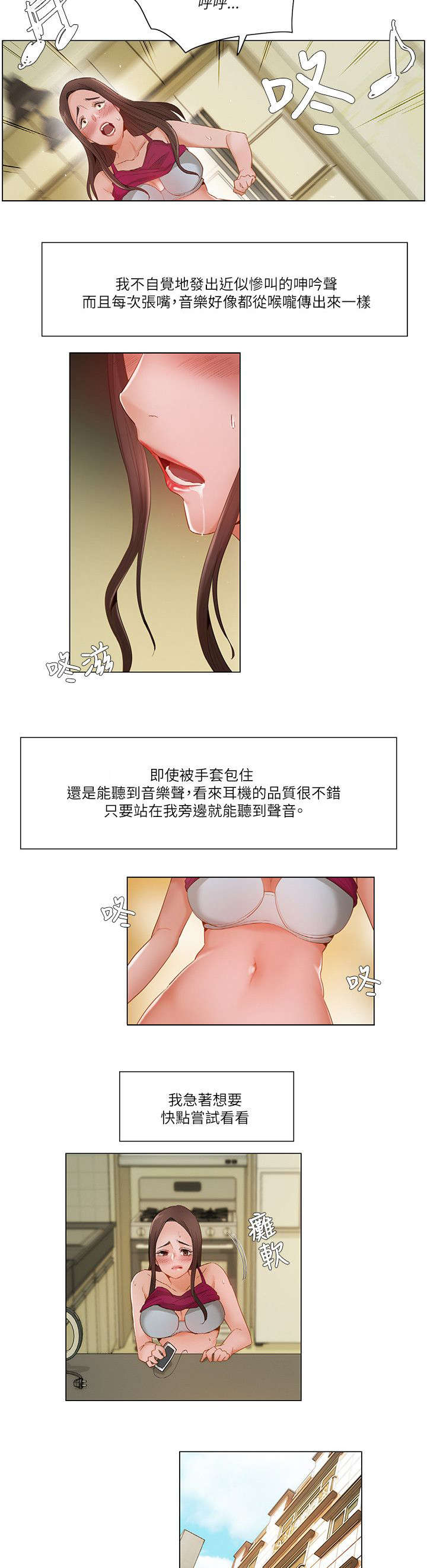 享受此刻的放松的句子漫画,第25章：出门找乐趣2图