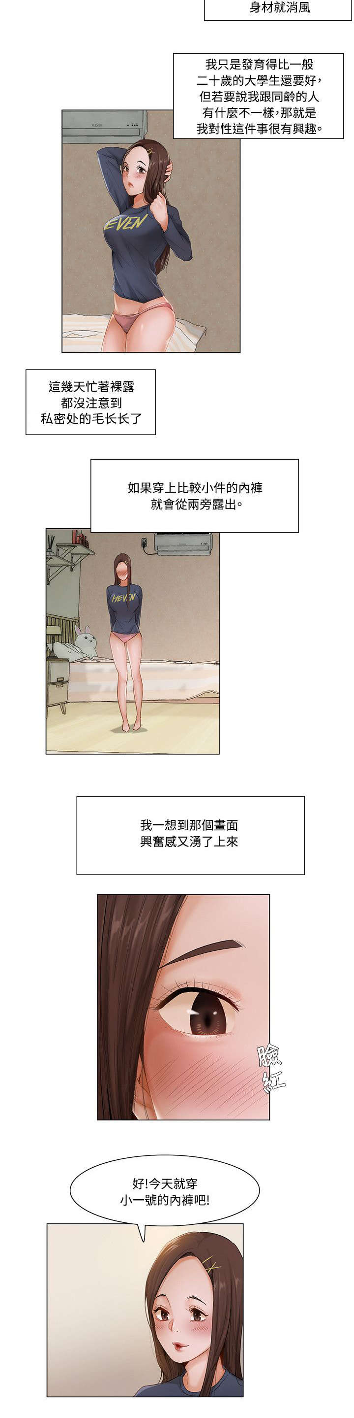 享受国务院特殊津贴书法家漫画,第13章：新的刺激1图