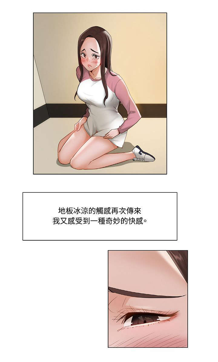 享受着别人的注视漫画,第17章：越发不可收拾1图