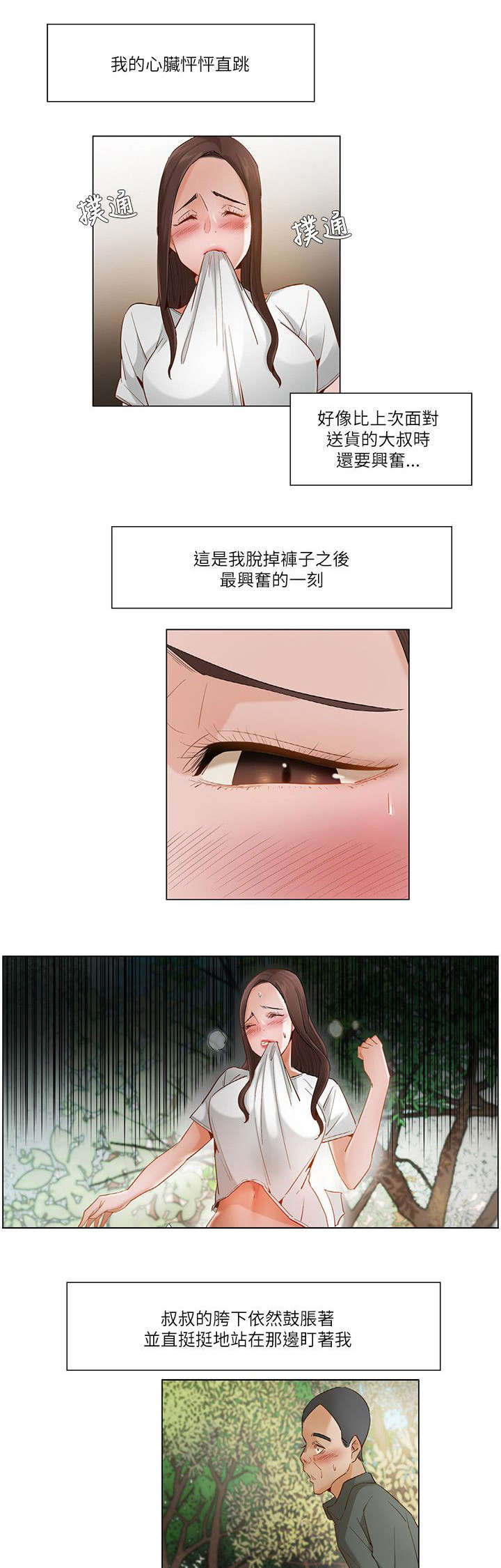 很享受别人注视是什么原因漫画,第29章：偷偷摸摸1图