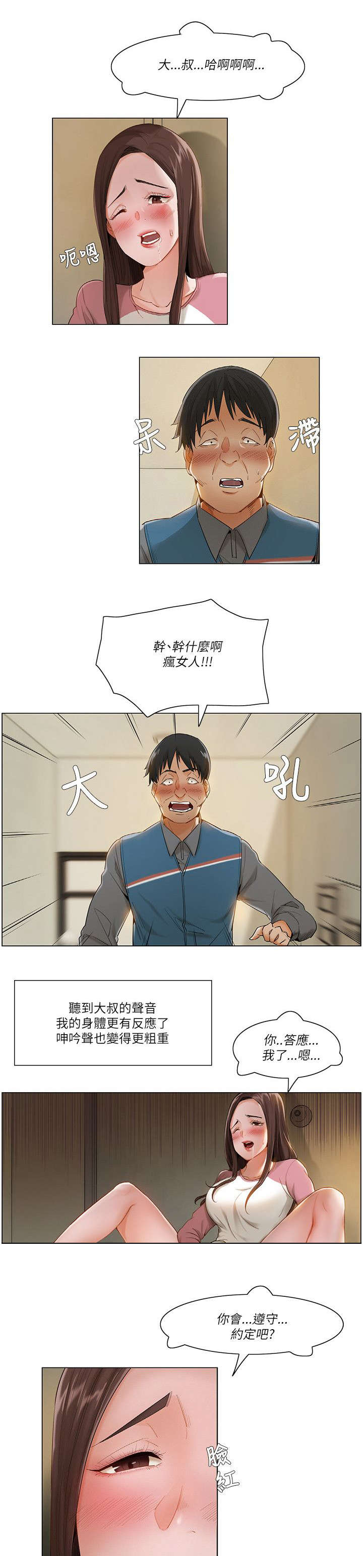 享受大自然美景的句子漫画,第20章：反应强烈2图