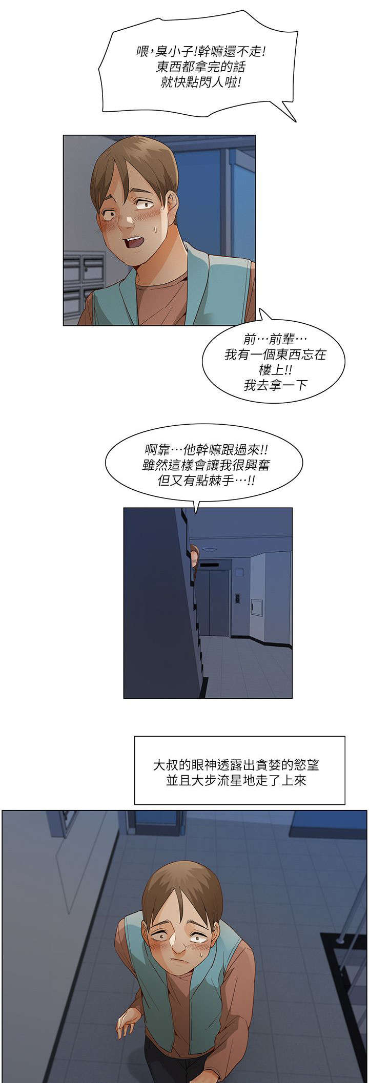 很享受别人注视是什么原因漫画,第39章：互相装傻1图