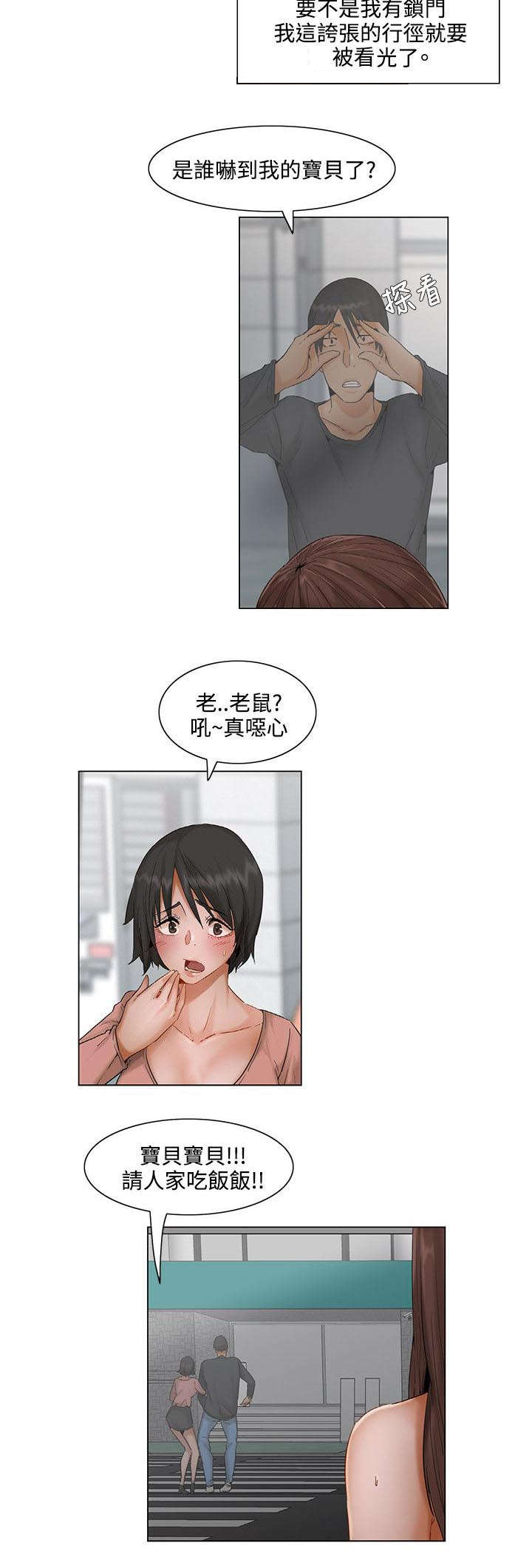 向受助学校提的建议漫画,第7章：后遗症2图