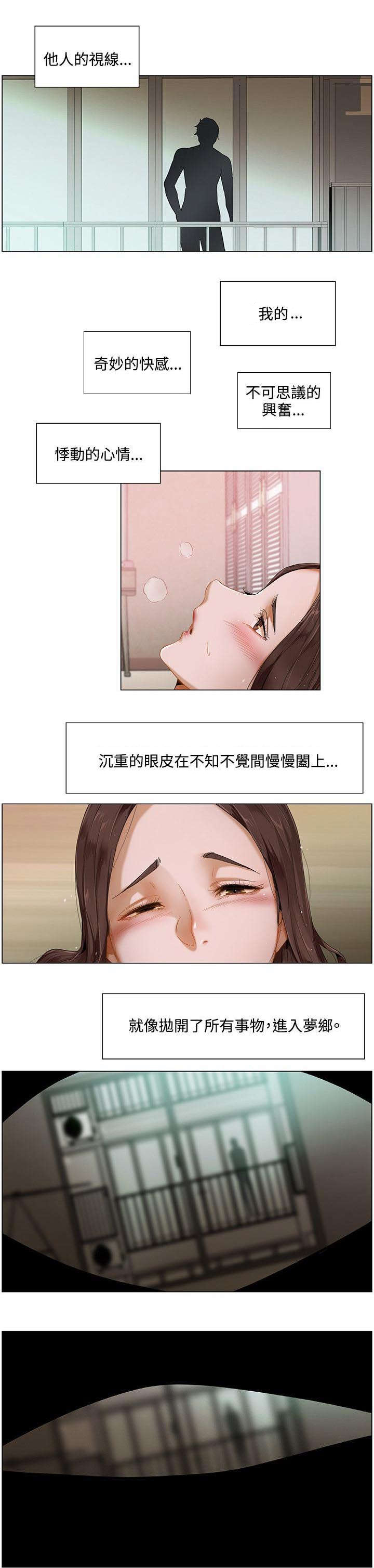 享受观察者的快乐漫画,第3章：新世界的大门2图