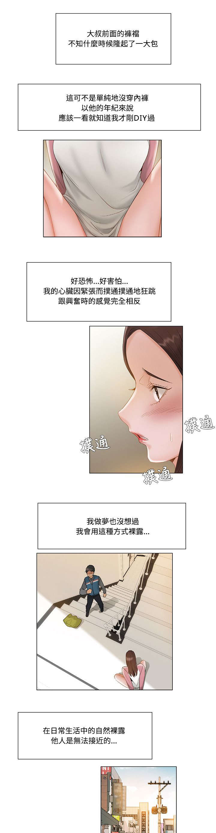 享受注视漫画22漫画,第17章：越发不可收拾1图